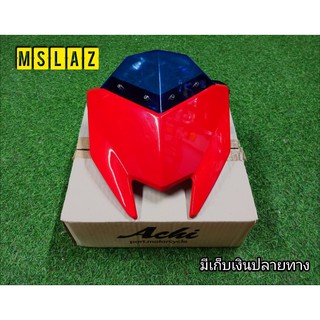 ชิวหน้าเเต่ง Mslaz ตรงรุ่น งานเเท้Achi สีแดง-อะคริริคน้ำเงิน