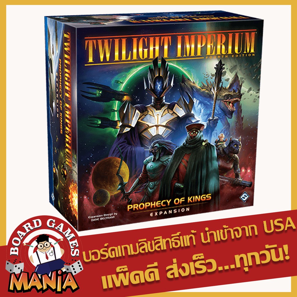 (มีรอยเล็กน้อย) Twilight Imperium: Fourth Edition – Prophecy of Kings Expansion (ภาคเสริม)