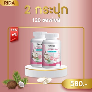 Rida ริด้า Coconut Oil นํ้ามันมะพร้าวสกัดเย็น คอลลาเจนไดเปปไทด์ญี่ปุ่นและวิตามิน คุมหิว อิ่มนาน น้ำหนักลด 2 กระปุก