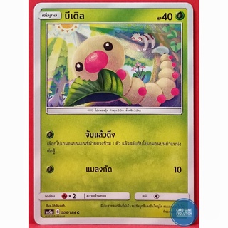 [ของแท้] บีเดิล C 006/184 การ์ดโปเกมอนภาษาไทย [Pokémon Trading Card Game]