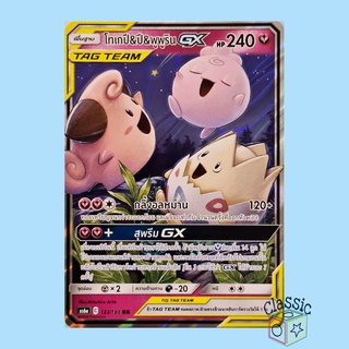 โทเกปี &amp; ปี &amp; พูพูริน GX RR (AS6a 123/196) ชุด ศึกตำนาน การ์ดโปเกมอน ภาษาไทย (Pokemon Trading Card Game)