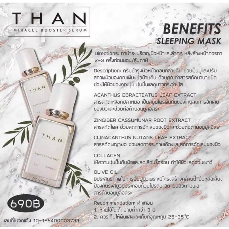 Benefits Sleeping Mask 15ML. มาส์คหน้านุ่ม
