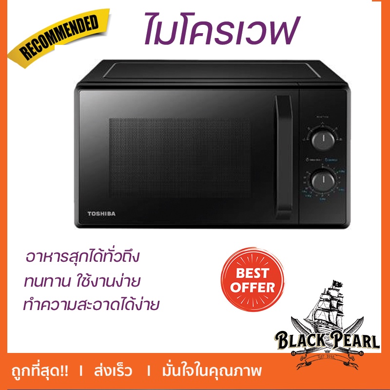 ไมโครเวฟระบบอุ่น TOSHIBA MW2-MM24PC 24 ลิตร