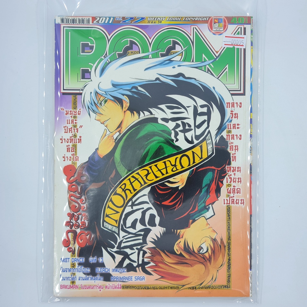 [00005] นิตยสาร Weekly Comic BOOM Year 2011 / Vol.27 (TH)(BOOK)(USED) หนังสือทั่วไป วารสาร นิตยสาร การ์ตูน มือสอง !!