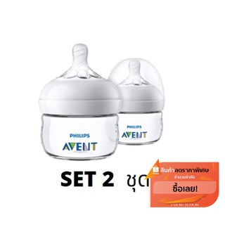 AVENT รุ่น Natural ขวดนม 2 ออนซ์ แพ็คคู่ SET 2ชุด