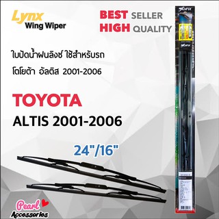 Lnyx 605 ใบปัดน้ำฝน โตโยต้า อัลติส 2001-2006 ขนาด 24"/ 16" นิ้ว Wiper Blade for Toyota Altis 2001-2006 Size 24"/16"