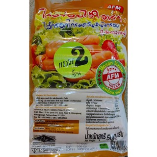 ไก่อร่อย ไส้กรอกไก่รมควันหนังกรอบ AFM  น้ำหนัก 500g.(ครึ่งกิโล) ประมาณ 23 ชิ้น