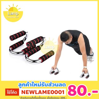 (ส่งจากไทย)-อุปกรณ์ช่วยวิดพื้น  ฝึกความแข็งแกร่งของกล้ามเนื้อ Push Up Stand