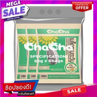 ชาช่า เมล็ดทานตะวัน กลิ่นมะพร้าว 80 กรัม x 6 ถุง Cha Cha Sunflower Seeds Coconut Flavor 80g x 6 bags