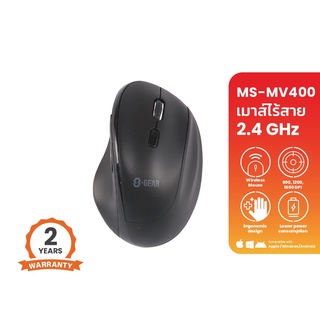 S-GEAR เมาส์ไร้สาย MSMV400 MOUSE WIRELESS VERTICAL