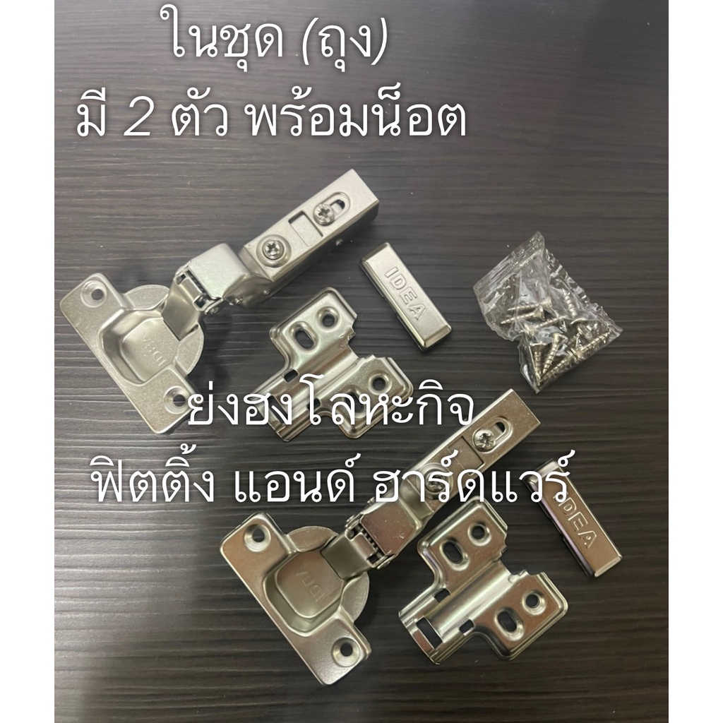 บานพับถ้วย IDEA ระบบ Softclose ปิดนุ่มนวล ถ้วย 35 มม. รูปที่ 4