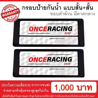 [รับประกันสินค้า] กรอบป้ายรถยนต์ แบบดำล้วน คาดกลาง สั้น+สั้น 1 คู่ พร้อมน็อต ป้ายทะเบียนรถ กรอบป้ายทะเบียน กันน้ำ