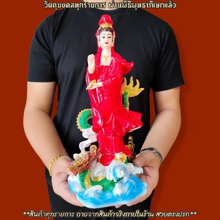 เจ้าแม่กวนอิมประทานพร ทรงชุดสีแดง สูง30ซม.บูชาขอความสำเร็จ ขอความเจริญก้าวหน้า ประกอบธุรกิจการสิ่งใดก็เจริญ C