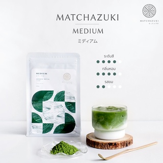 MATCHAZUKI ผงชาเขียวมัทฉะพรีเมี่ยมจากญี่ปุ่น | เกรด MEDIUM  | ขนาด 100g