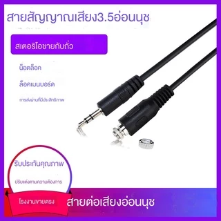 30cm สายaux 3.5 มม มีหัวตรงและหัวงอ สายไฟต่อ หัวแจ๊ค AUX ปลั๊กซ็อกเก็ตเชื่อมต่อหูฟังสเตอริโอ pj392