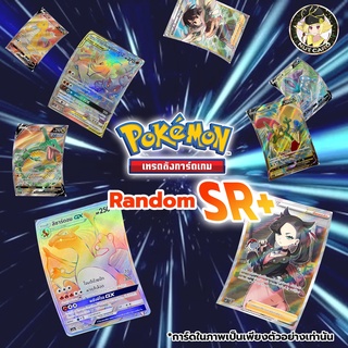 [Pokemon] NC Super Random Card สุ่มการ์ดโปเกมอน ภาษาไทย ระดับ SR ขึ้นไป