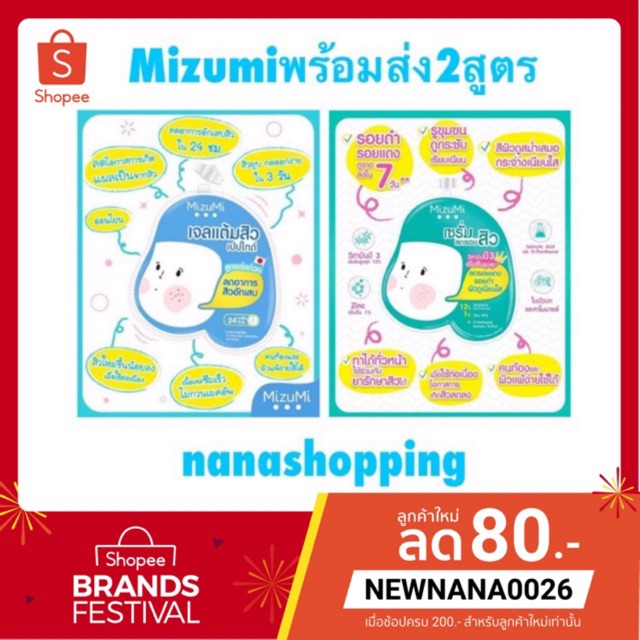 ครีมซอง Mizumi มิซึมิ เจลแต้มสิว เซรั่มลดรอยสิว เซรั่มกระจ่างใส ขายดีที่สุด