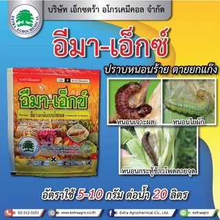 อีมา-เอ็กซ์ 5% 100 กรัม