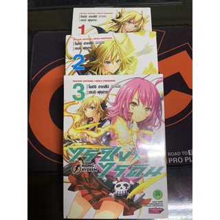 ไรซิ่ง x ไรดีน 2-3(มังงะ) (แยกเล่ม) (มือ 1 ในซีล)