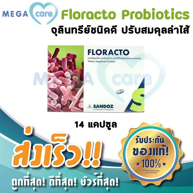 Floracto Probiotics ฟลอแรคโต โปรไบโอติก จุลินทรีย์มีประโยชน์กับลำไส้ บรรจุกล่องละ 14 แคปซูล