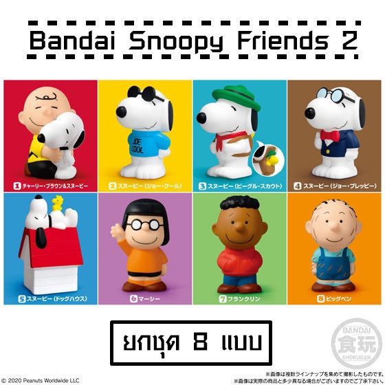 (ยกชุดพร้อมส่ง) Model Bandai Snoopy Friends 2 โมเดลสนูปี้