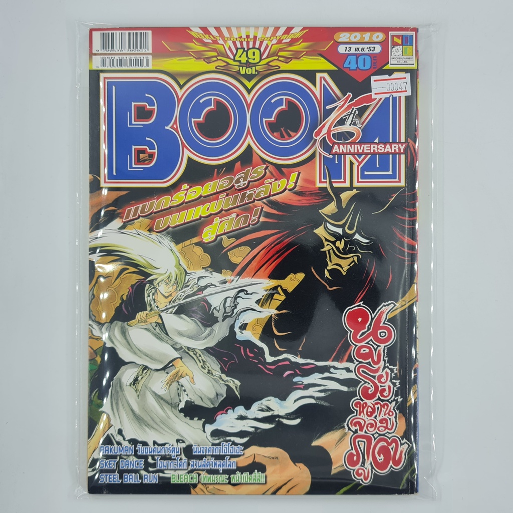 [00047] นิตยสาร Weekly Comic BOOM Year 2010 / Vol.49 (TH)(BOOK)(USED) หนังสือทั่วไป วารสาร นิตยสาร การ์ตูน มือสอง !!