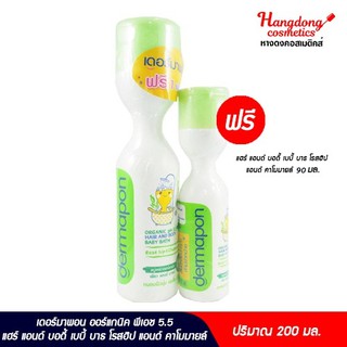 Dermapon ออร์แกนิค พีเอช 5.5 เบบี้บาธ โรสฮิป แอนด์ คาโมมายล์ 200 มล. ฟรี ขวดรีฟิล 90 มล.