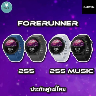 Garmin Forerunner 255 / 255 Music นาฬิกาสายนักวิ่ง มี GPS รองรับฝึกซ้อม มาราธอน ไตรกีฬา ✅รับประกันศูนย์ไทย 1ปี