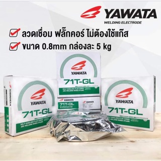 ลวดเชื่อมมิกCO2MIGฟลักคอร์ 0.8 มม. น้ำหนัก 5 กก. (ไม่ใช้แก๊ส) YAWATA รุ่น 71T-GL