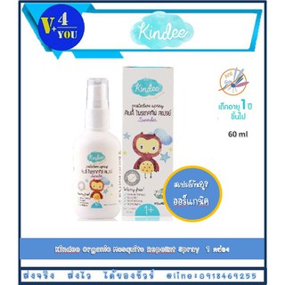 Kindee สเปรย์กันยุง Organic Mosquito Repellent Spray 60 ml. กลิ่นลาเวนเดอร์ (รหัส P14)