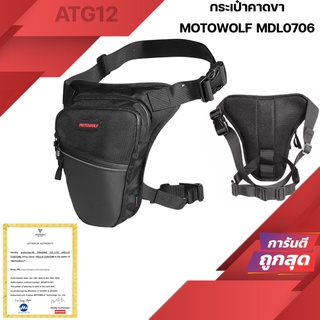 กระเป๋าคาดขา MOTOWOLF รุุ่น MDL0706