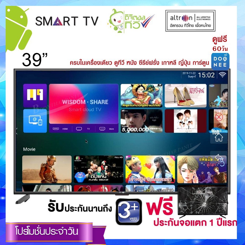 ALTRON LED SMART TV 39 นิ้ว รุ่น LTV-3902 (ประกัน 3 ปี+ประกันจอแตก 1 ปี)
