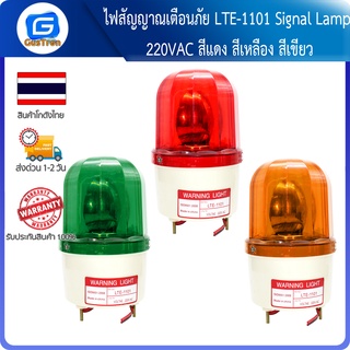 ไฟสัญญาณเตือนภัย LTE-1101 Signal Lamp 220VAC สีแดง สีเหลือง สีเขียว