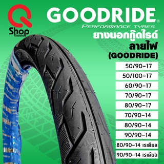 ยางนอกGOODRIDE ลายไฟ