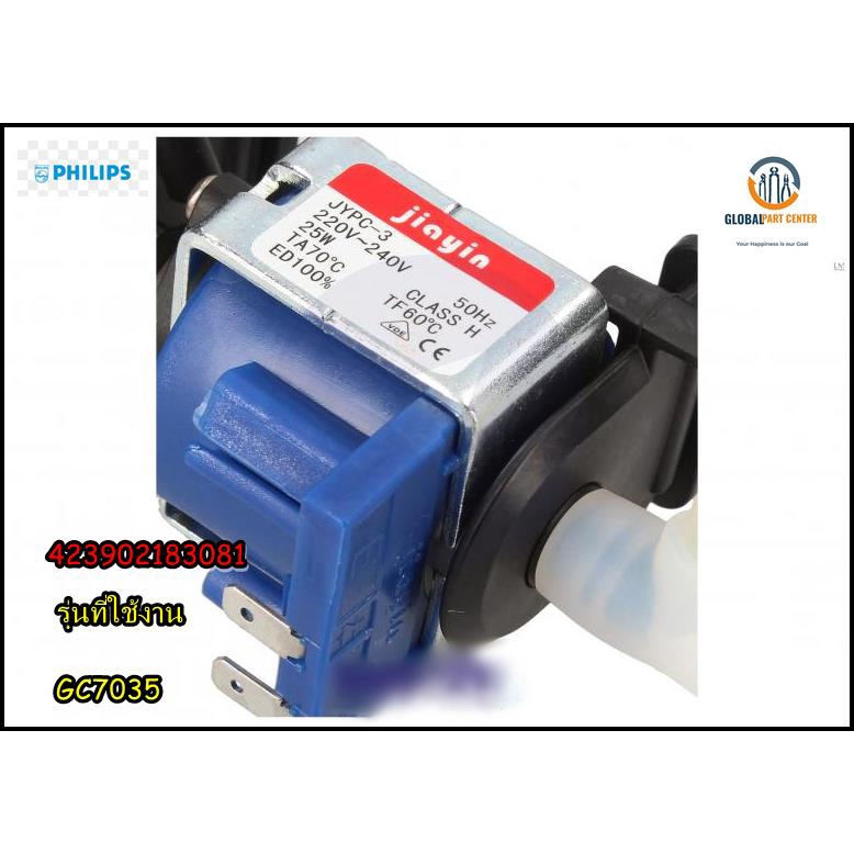 ขายอะไหล่ของแท้/ปั๊มน้ำเตารีดฟิลิปส์/Philips/423902183081/423902276281รุ่น GC7035