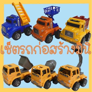 รถก่อสร้าง 3 คัน ของเล่นรถก่อสร้างเคลื่อนที่ได้จริง 🚚🚨*ขนาดใหญ่พอดีมือ