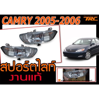 CAMRY 2005-2006 ไฟตัดหมอก ไฟสปอร์ตไลท์ งานแท้