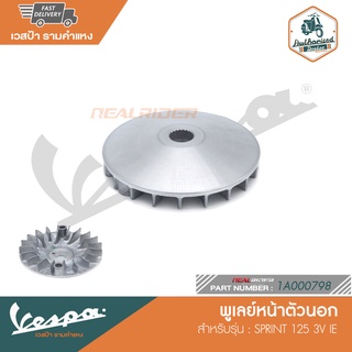 VESPA  พูเลย์หน้าตัวนอก  SPRINT 125 3V IE [1A000798]