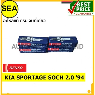 หัวเทียน DENSO K16PR-U11 สำหรับ KIA SPORTAGE SOCH 2.0 94 (1ชิ้นต่อกล่อง)