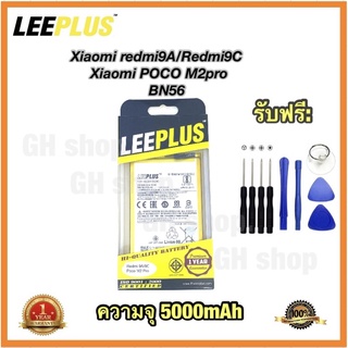 แบตเตอรี่  Redmi9A,Redmi9C,Poco M2pro,BN56 แบตยี่ห้อ leeplus แท้