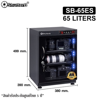 Shutter B DRY CABINET ตู้กันชื้น รุ่น SB-65ES [65ลิตร] [AUTO] [สินค้ารับประกันศูนยไทย 5 ปี]