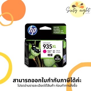 HP 935XL Magenta (C2P25AA) INK ORIGINAL Cartridge ของแท้