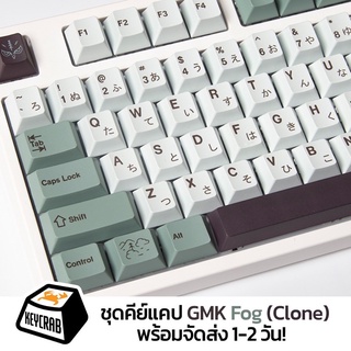 พร้อมส่ง! ชุด keycaps GMK November fog (clone)