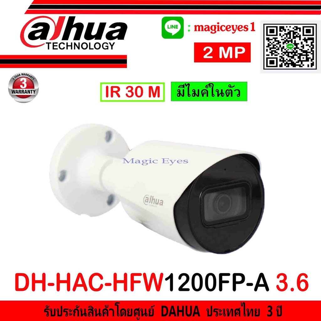 DAHUA กล้องวงจรปิด 2MP รุ่น DH-HFW1200FP-A 3.6 (1ตัว)