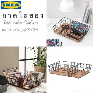 🔥พร้อมส่ง🔥IKEA_PLEJA เพลยา ที่วางปากกาและเครื่องเขียน ถาดใส่ของ สีดำ