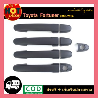 ครอบมือจับประตู FORTUNER 2005-2014 ดำ