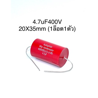 4.7uF400V คาปาซิเตอร์หางหนู (ราคาต่อ1ตัว)