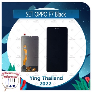 Set OPPO F7/F7 Youth (แถมฟรีชุดซ่อม) อะไหล่จอชุด หน้าจอพร้อมทัสกรีน LCD Display Touch Screen อะไหล่มือถือ