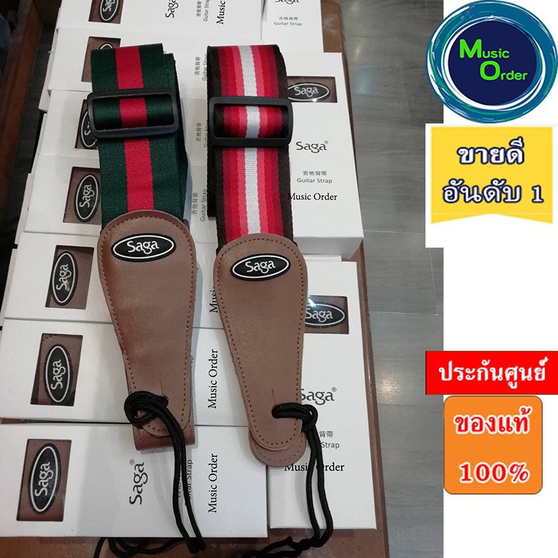 สายสะพายกีตาร์ Saga Guitar Strap ของแท้ ใช้ได้ทั้งกีตาร์และเบส ดีไซน์สวยงาม ปรับระดับได้ แข็งแรง