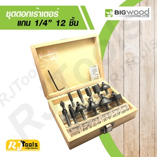 ชุดดอกเร้าเตอร์ ขนาด แกน 1/4”  มี 6 ตัวชุด และ 12 ตัวชุด Bigwood ดอกเราเตอร์ / เครื่องมือช่าง